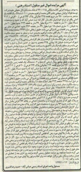مزایده,مزایده کلاسه 9300115 ششدانگ یک قطعه باغ  مشجر 980متر