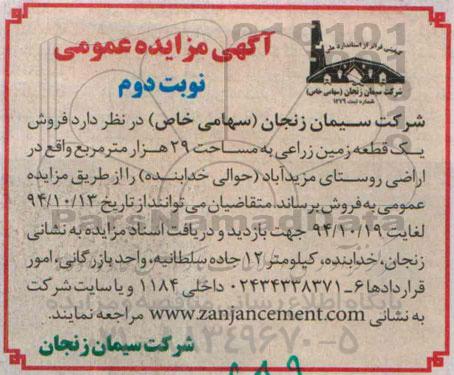 مزایده,مزایده فروش یک قطعه زمین زراعی 29 هزار متر نوبت دوم 