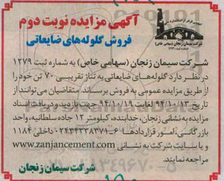 آگهی مزایده, مزایده فروش گلوله های ضایعاتی