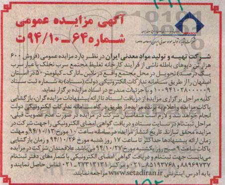 آگهی مزایده عمومی,مزایده فروش 600 هزار تن دپوهای باطله ناشی از فرآیند کارخانه تغلیظ مجتمع سرب نخلک