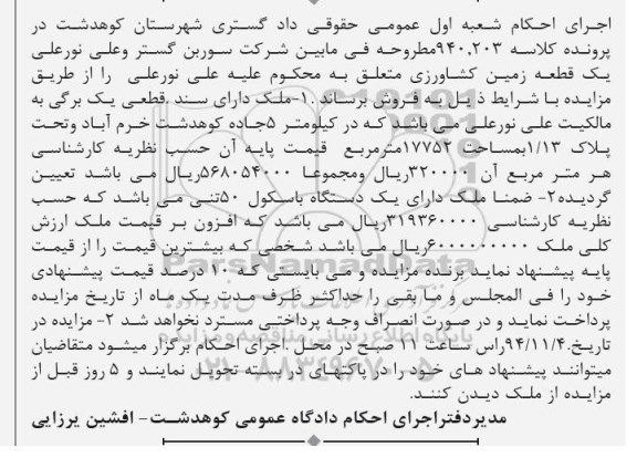 مزایده ,مزایده  زمین و یک دستگاه باسکول