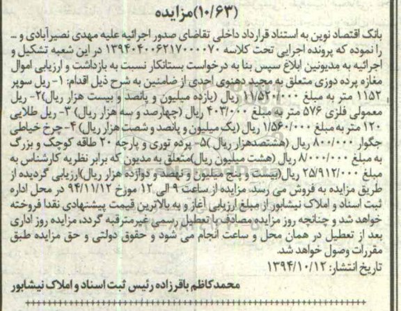 مزایده,مزایده فروش  ریل سوپر 1152 متر