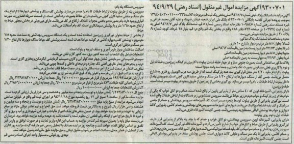 مزایده,مزایده پلاک ثبتی غربا به طول 22.92 به دیواریست به زمین باقی مانده کلاسه 139404030011000666