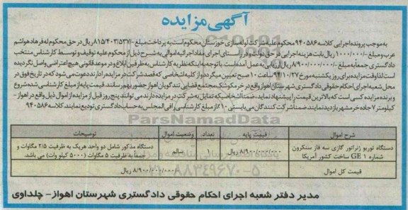 مزایده,مزایده فروش دستگاه توربو ژنراتور گازی سه فاز سنکرون شماره GE1 ساخت کشور آمریکا