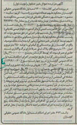 مزایده,مزایده کلاسه 930015 منزل مسکونی نوبت اول