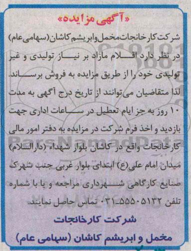 مزایده, مزایده اقلام مازاد برنیاز تولیدی و غیر تولیدی