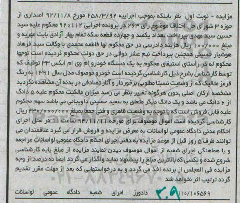 مزایده,مزایده یک دستگاه خودرو ام وی ام ایکس 33