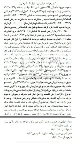 مزایده,مزایده یکبابخانه پلاک 116.1 در 139 دفتر جلد103