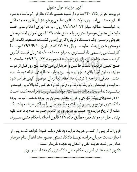 مزایده,مزایده یک دستگاه تریلی گاری