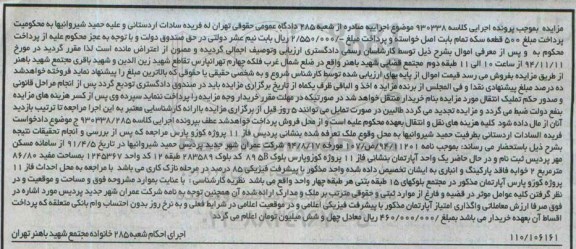 مزایده,مزایده کلاسه 930338 یک واحد اپارتمان فاز یازده پروژه کوزو