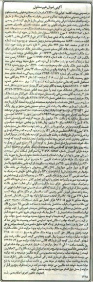 مزایده,مزایده کلاسه اجرایی 7.940025 پلاک ثبتی ششدانگ یک بابخانه و محوطه