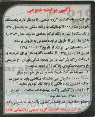 آگهی مزایده عمومی , مزایده فروش یکدستگاه خودرو مگان 2000 اتوماتیک...