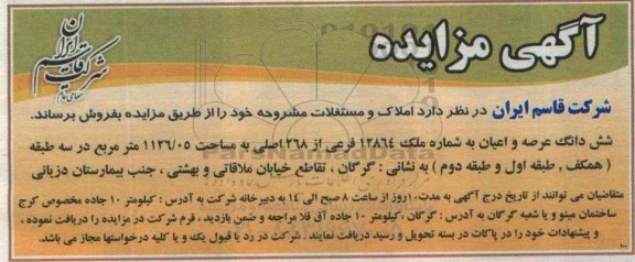 مزایده,مزایده املاک و مستغلات ششدانگ عرصه و اعیان مساحت 1126.05متر در سه طبقه 