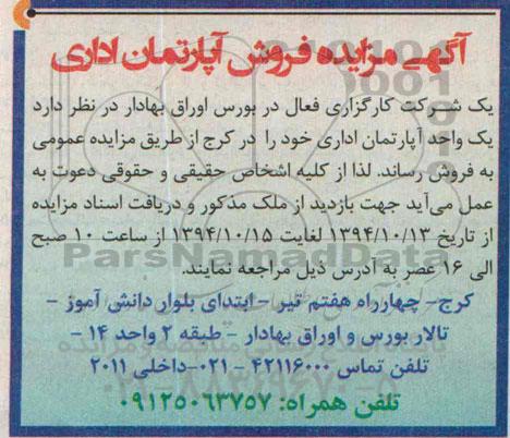 مزایده,مزایده فروش آپارتمان اداری