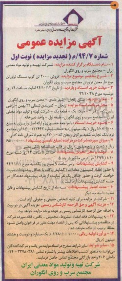 آگهی مزایده عمومی, تجدید مزایده فروش 4000 تن کوپ سنگ تراورتن موج دار معدن تراورتن