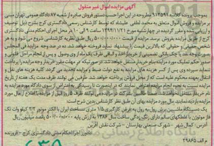 آگهی مزایده, مزایده یک دستگاه ماشین برش رول