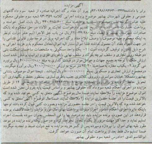 مزایده,مزایده کلاسه 930359 یک واحد مسکونی و یکباب مغازه 