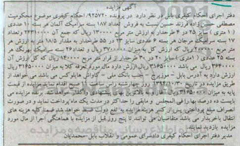 مزایده,مزایده فروش تعداد 187 بسته سرامیک آلمان
