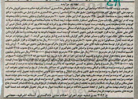 مزایده,مزایده کلاسه 940147 دوم اجرایی تجدید یک قطعه زمین