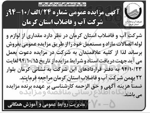 مزایده,مزایده فروش مقداری از لوازم و لوله اتصالات مازاد