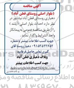 آگهی مناقصه احداث بلوار اصلی (آیلند)