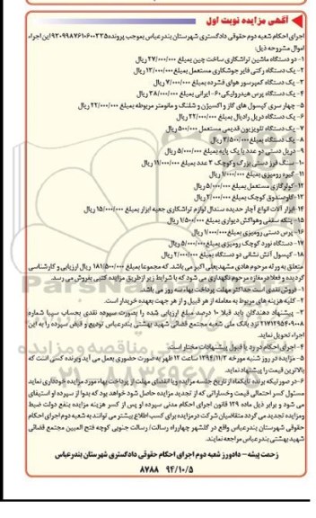 مزایده,مزایده دو دستگاه ماشین تراشکاری و...