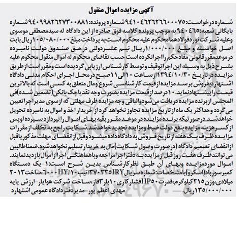 مزایده,مزایده یک دستگاه کمپرسورباد (اسکرو)