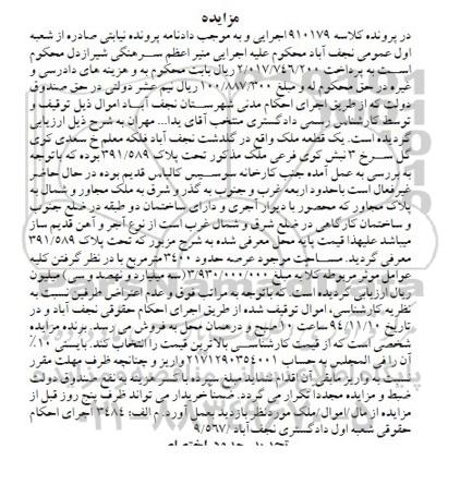 مزایده,مزایده کلاسه 910179 یک قطعه ملک