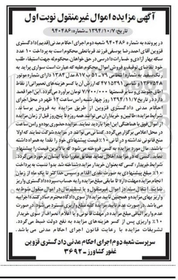 مزایده,مزایده یک دستگاه سواری پراید