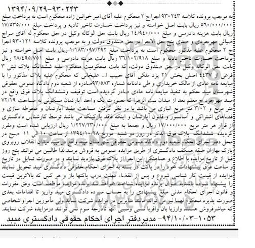 مزایده,مزایده ششدانگ پلاک ثبتی سه فرعی به کلاسه 930243