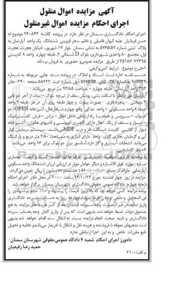 مزایده,مزایده اپارتمان به کلاسه 940843