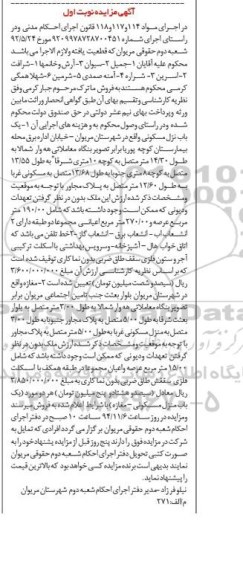 مزایده,مزایده شماره9209978728700451 یکباب منزل مسکونی و مغازه
