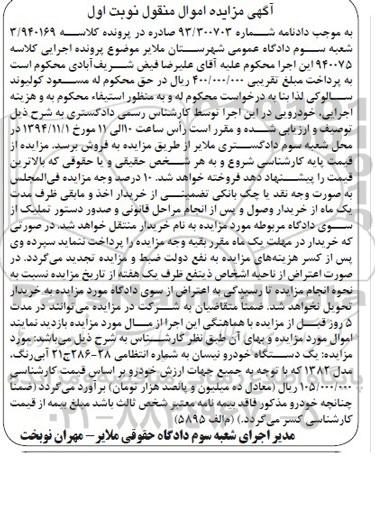 مزایده,مزایده فروش یک دستگاه خودرو نیسان