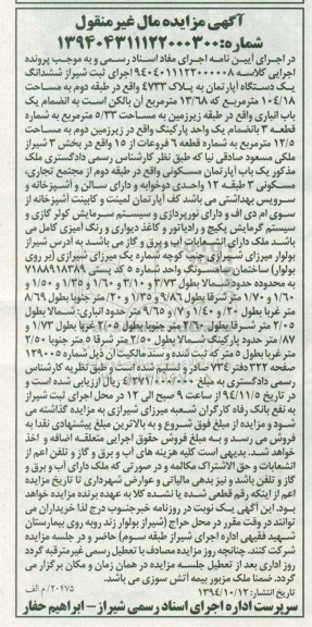 مزایده,مزایده اپارتمان به پلاک 4733 طبقه دوم 
