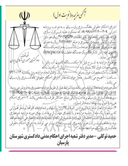 مزایده,مزایده یک دستگاه کامیون آب پاش و...