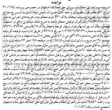 مزایده,مزایده در خصوص پرونده 3002.94 ملک مسکونی 