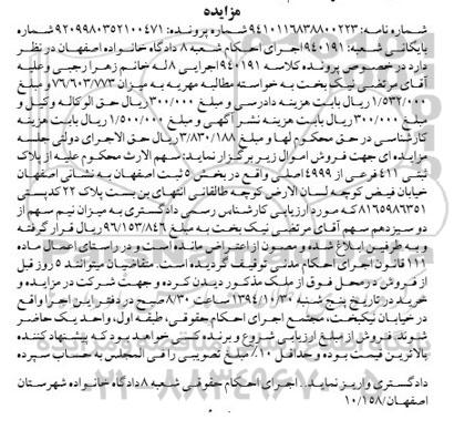 مزایده,مزایده کلاسه 940191 سهم الارث از پلاک ثبتی واقع در خیابان فیض