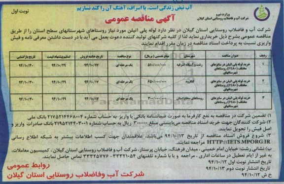 مناقصه عمومی , مناقصه خرید لوله پلی اتیلن