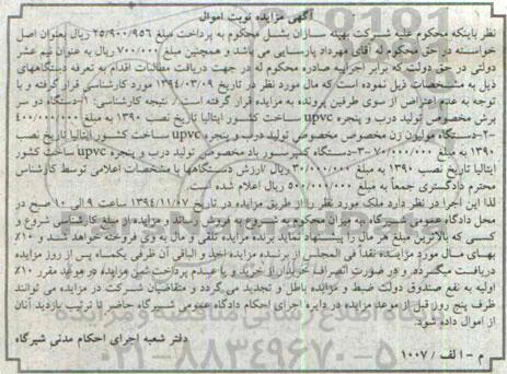 مزایده دستگاه دو سر برش ...