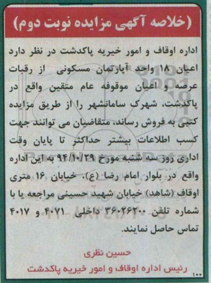مزایده,مزایده فروش اعیان 18 واحد آپارتمان مسکونی 
