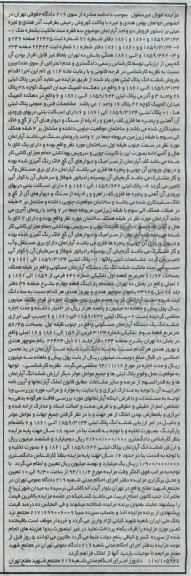 مزایده,مزایده فروش 2 واحد اپارتمان 