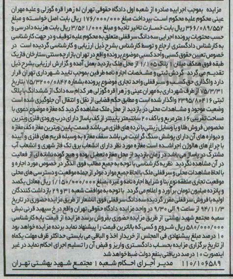 مزایده,مزایده سه دانگ از ششدانگ با پلاک ثبتی مغازه 16متر