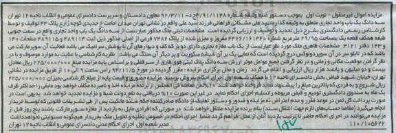 مزایده,مزایده سه دانگ یکباب واحد تجاری سمت جنوبی طبقه همکف