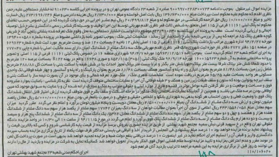 مزایده,مزایده کلاسه 910230سه دانگ مشاع از ششدانگ اعیان