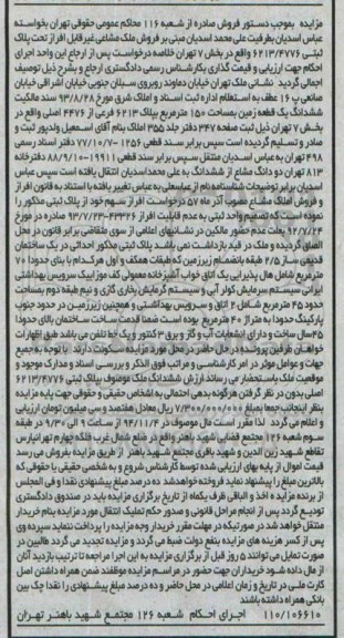مزایده,مزایده زمین 150متر ملک مشاعی غیرقابل افراز تحت پلاک ثبتی
