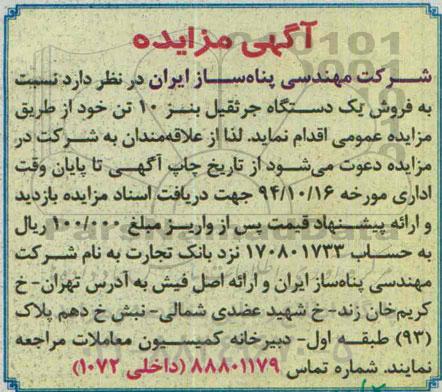 آگهی مزایده,مزایده فروش یک دستگاه جرثقیل بنز 10 تن  