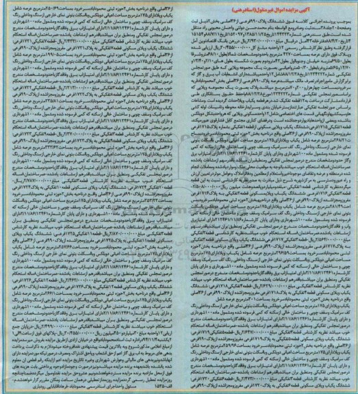 مزایده,مزایده اسناد رهنی پلاک به صورت یک مجموعه ویلایی