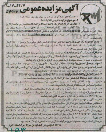 ثبت نام مزایده گر
