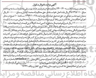 آگهی مزایده اموال منقول, مزایده فروش میکسر مواد اولیه خط تولید ظروف یکبار مصرف گیاهی