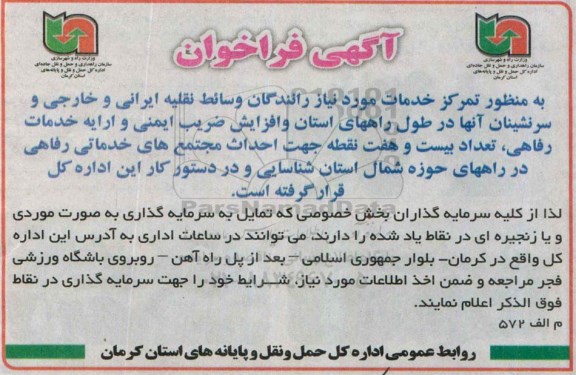 فراخوان, فراخوان احداث مجتمع های خدماتی رفاهی